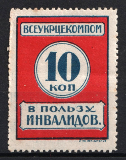 10k All-Ukrainian Help Invalids Committee, Russia (MNH)