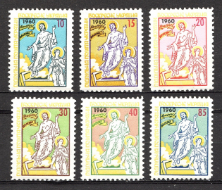 1960 Easter Ukraine Underground Post Underground (Perf, Full Set, MNH)