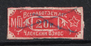 20k All-Russian Union of Land and Forest Workers 'Всеработземлес', Russia (Canceled)