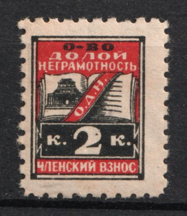 2k Elimination of Illiteracy Society Trade Labor Union Membership, Russia (MNH)