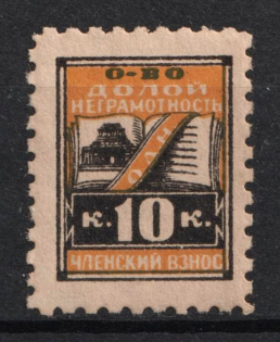 10k Elimination of Illiteracy Society Trade Labor Union Membership, Russia (MNH)