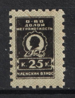 25k Elimination of Illiteracy Society Trade Labor Union Membership, Russia (MNH)