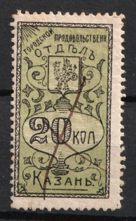 1917 20k Kazan, City Food Department, Russia (Canceled)