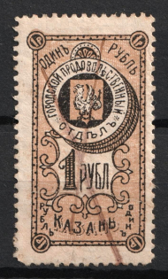 1917 1r Kazan, City Food Department, Russia (Canceled)