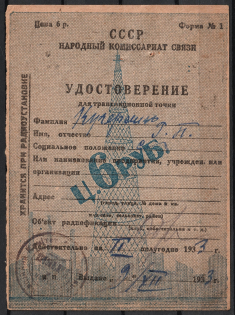 1933 6r Certificate Ticket for Tube Radio, Peoples Commissariat for Communications, Document, Russia
