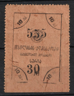 '10' Georgia, Tbilisi District Chancellery Fee (MNH)