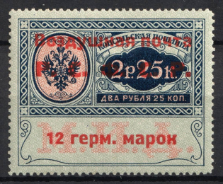 1922 RSFSR 12 Germ Mark Consular Fee Stamp, Airmail (Zv. C1, Type IV, Signed, CV $270)