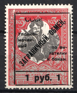 1925 1r Philatelic Exchange Tax Stamp, Soviet Union USSR (Perf 11.5, Type I, CV $30, MNH)