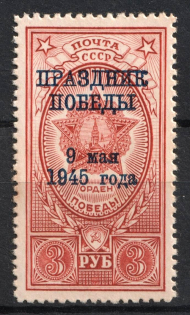 1945 Victory-Day, Soviet Union USSR (Broken 'М', 'Д', Print Error, Full Set, MNH)