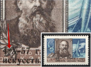 1957 Sputnik 1, the First Satellite, Soviet Union USSR (Short Line between '4' and 'X', Print Error, Full Set, CV $150)