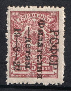 1922 5k Philately to Children, RSFSR, Russia ('Curly 2', Print Error, CV $130, MNH)