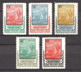1959 Battle of Konotop Ukraine Underground Post (Perf, Full Set, MNH)