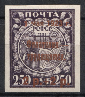1923 2r Philately - to Workers, RSFSR, Russia (Short 'M' in 'МАЯ', Print Error, Signed, CV $60)