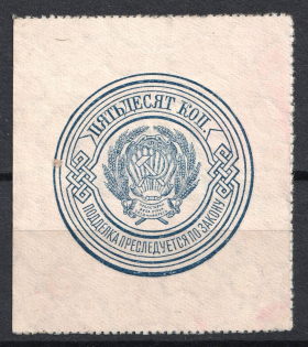 1923 50k Workers of the World, Unite, Mail Seal Label (MNH)