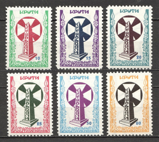 1958 Kruty Ukraine Underground Post Underground Post (Perf, Full Set, MNH)