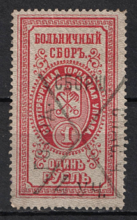 1889 St. Petersburg, Hospital Fee, Russia (Full Set, Canceled)