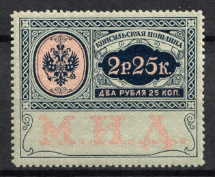 1913 2.25r Consular Fee Revenue, Russia (MNH)