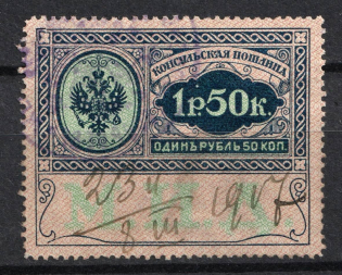 1913 1.5r Consular Fee Revenue, Russia (Canceled)
