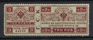 1903 3r Insurance Revenue Stamp, Russia (Perf. 13.5)