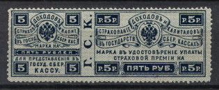1903 5r Insurance Revenue Stamp, Russia (Perf. 13.5, MNH)