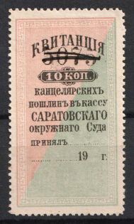 1900 10k Saratov, Chancellery Fee, Russia (Perf. 11.5, Canceled)