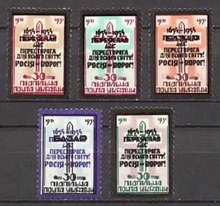 1954 300 Years of Pereyaslav Treaty Ukraine Underground Post (Full Set, MNH)