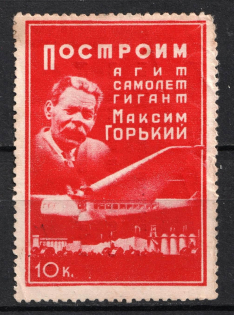 10k Agit-Plane `Maxim Gorky, Russia
