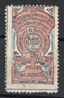 20k Benefit of the Michails Society in Memory of Skobelev, Russia