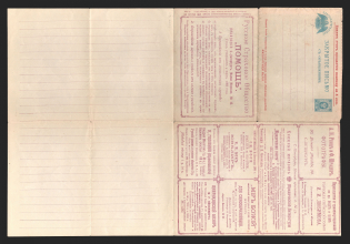 1899 Series 29 St. Petersburg Charity Advertising 7k Letter Sheet of Empress Maria, Mint