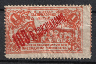 100r on 1k Moscow, Help Street Homeless Children, Russia