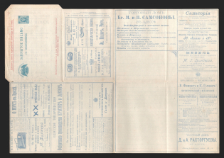 1898 Series 41 Odessa Charity Advertising 7k Letter Sheet of Empress Maria, Mint