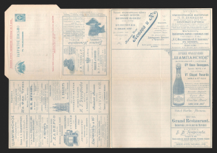 1899 Series 49 Moscow Charity Advertising 7k Letter Sheet of Empress Maria, Mint (Error in date '1898' instead '1899')