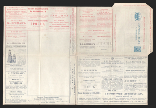 1900 Series 120-83 St. Petersburg Charity Advertising 7k Letter Sheet of Empress Maria, Mint (Different Colors of the print)