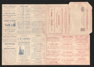 1900 Series 121-7 St. Petersburg Local Charity Advertising 5k Letter Sheet of Empress Maria, Mint