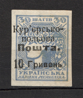 1920 Ukraine Courier-Field Mail 10 Грн on 30 Ш (CV $125)