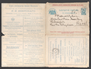 1898 Series 16 St. Petersburg Charity Advertising 7k Letter Sheet of Empress Maria sent from St.-Petersburg to Revel (Post vagon, Mail car №40)