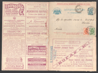 1898 Series 31 Moscow Charity Advertising 7k Letter Sheet of Empress Maria sent from Moscow to London, England (International, Additionally franked with 1k, 2k, Sender Pashukanis)