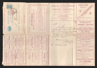 1898 Series 35 Simferopol Charity Advertising 7k Letter Sheet of Empress Maria (Used as Local in St.-Petersburg, Red postmark, Only ONE issued)