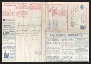 1900 Series 122-84 St. Petersburg Charity Advertising 7k Letter Sheet of Empress Maria sent from St.-Petersburg to Moscow (Additionally franked with 3k, Figure cancellation #9)