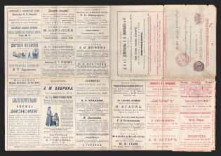 1900 Series 121-7 St. Petersburg Local Charity Advertising 5k Letter Sheet of Empress Maria (Red SPB and Figure cancellation #1, Different Colors of the print)