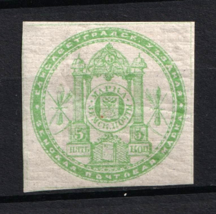 1872 5k Yelisavetgrad Zemstvo, Russia (Schmidt #2a, CV $60)