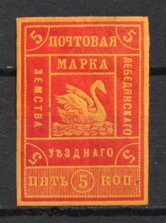 1888 5k Lebedyan Zemstvo, Russia (Schmidt #11, CV $40)