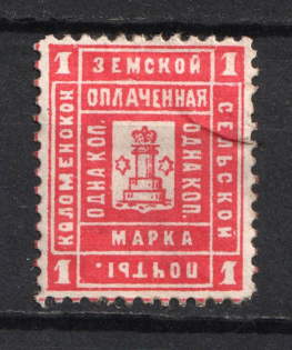 1889 1k Kolomna Zemstvo, Russia (Schmidt #12)