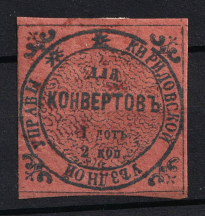 1872 2k Kirillov Zemstvo, Russia (Schmidt #2, CV $40)