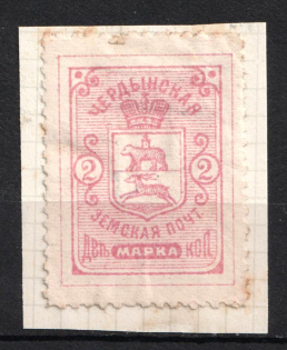 1893 2k Cherdyn Zemstvo, Russia (Schmidt #8)