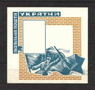 1959 Organization of Ukrainian Nationalists Block (Probe, Proof, MNH)