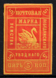 1888 5k Lebedyan Zemstvo, Russia (Schmidt #11, CV $40)