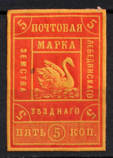 1888 5k Lebedyan Zemstvo, Russia (Schmidt #11, CV $40)