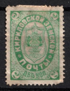 1883 2k Kirillov Zemstvo, Russia (Schmidt #4, CV $40)