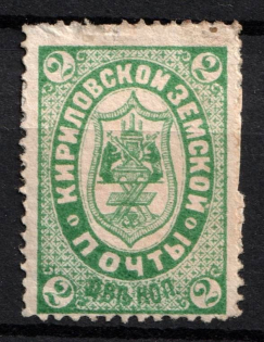 1883 2k Kirillov Zemstvo, Russia (Schmidt #4, CV $40)